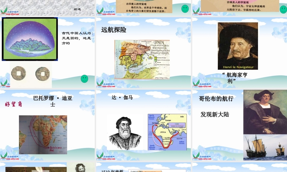 青岛小学科学四上《18 航海家的发现》PPT课件 (1)【加微信公众号 jiaoxuewuyou 九折优惠 qq 1119139686】.ppt