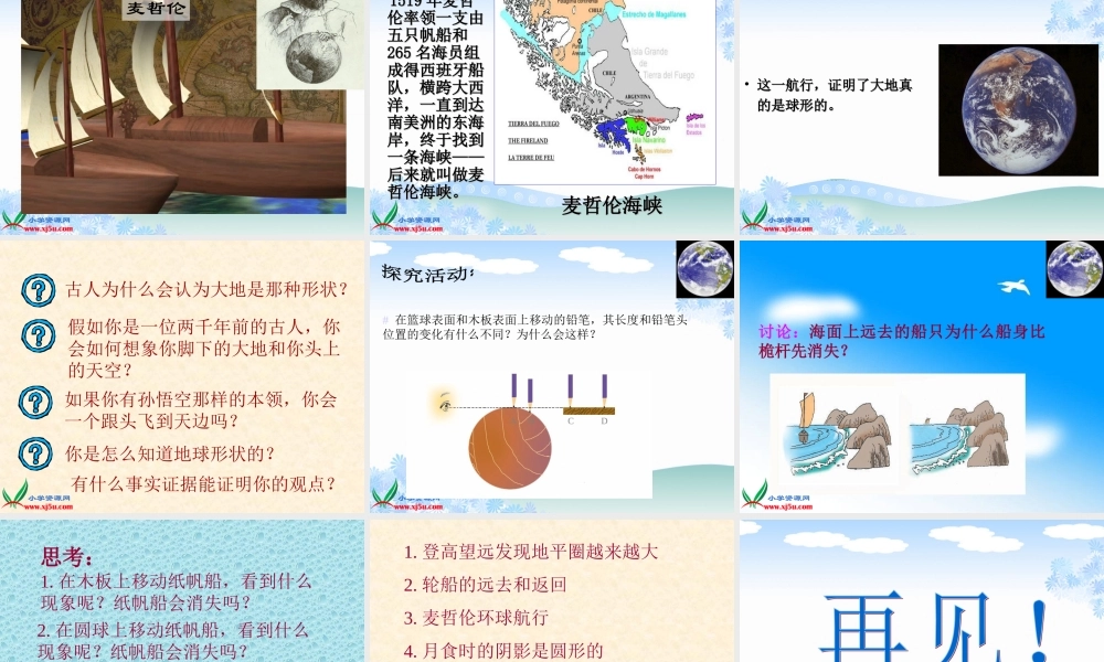 青岛小学科学四上《18 航海家的发现》PPT课件 (1)【加微信公众号 jiaoxuewuyou 九折优惠 qq 1119139686】.ppt