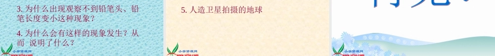 青岛小学科学四上《18 航海家的发现》PPT课件 (1)【加微信公众号 jiaoxuewuyou 九折优惠 qq 1119139686】.ppt