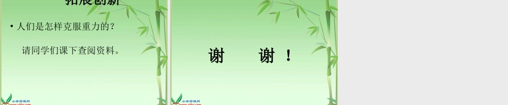 青岛小学科学四上《20 苹果为什么落地》PPT课件 (2)【加微信公众号 jiaoxuewuyou 九折优惠 qq 1119139686】.ppt