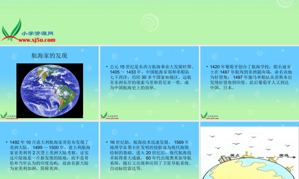 青岛小学科学四上《18 航海家的发现》PPT课件 (2)【加微信公众号 jiaoxuewuyou 九折优惠 qq 1119139686】.ppt