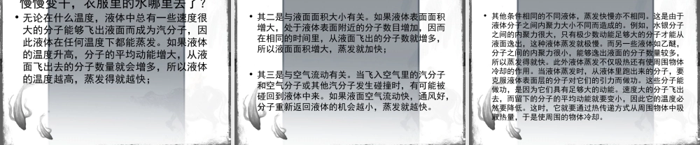 青岛小学科学四上《17 小水滴的旅行》PPT课件 (5)【加微信公众号 jiaoxuewuyou 九折优惠 qq 1119139686】.ppt