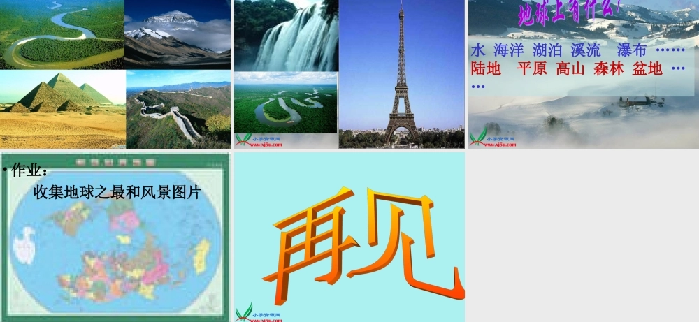 青岛小学科学四上《19 地球上有什么》PPT课件【加微信公众号 jiaoxuewuyou 九折优惠 qq 1119139686】.ppt