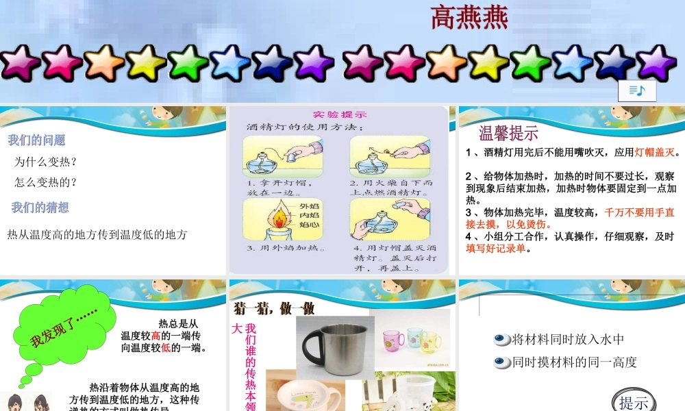 青岛小学科学四下《1 杯子变热了》PPT课件 (2)【加微信公众号 jiaoxuewuyou 九折优惠 qq 1119139686】.ppt