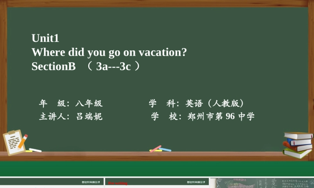 人教版八上U1吕端妮 SectionB3a-3c 课件.pptx