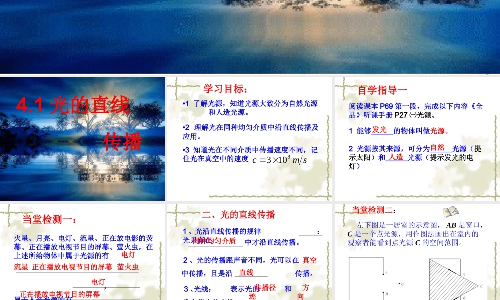 人教小学科学1.1光的直线传播【加微信公众号 jiaoxuewuyou 九折优惠 qq 1119139686】.ppt
