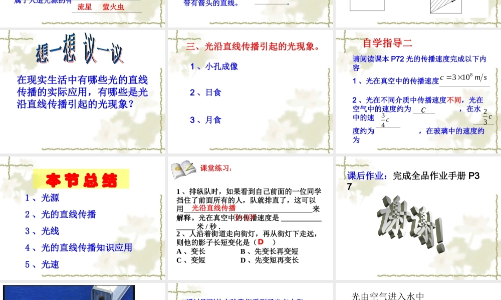 人教小学科学1.1光的直线传播【加微信公众号 jiaoxuewuyou 九折优惠 qq 1119139686】.ppt