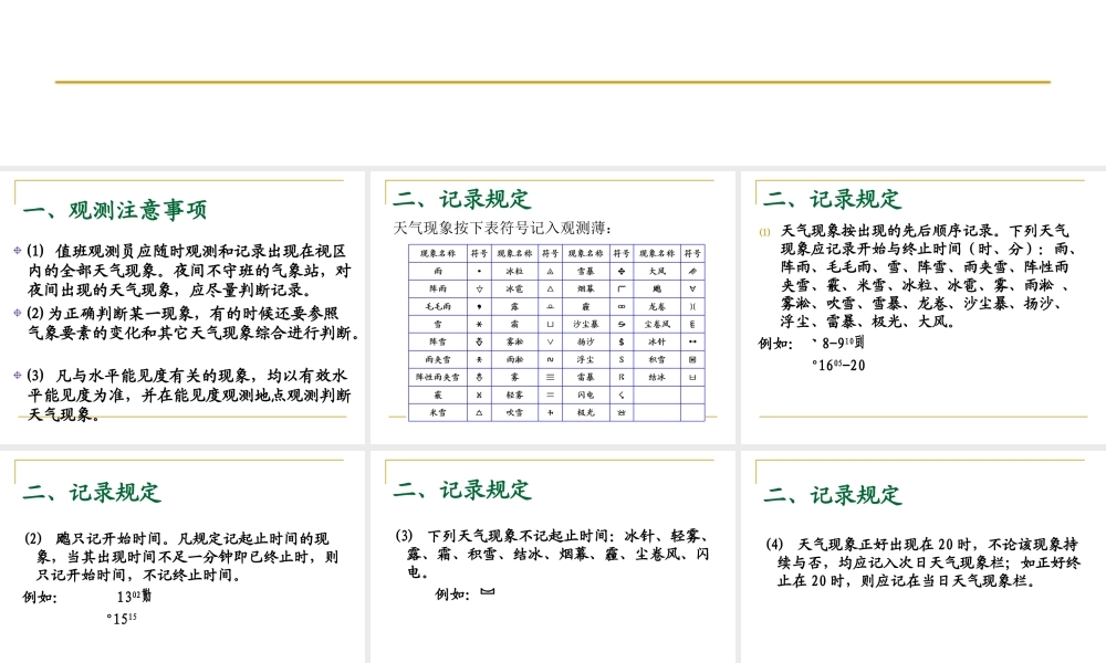人教小学科学1.4记录天气变化【加微信公众号 jiaoxuewuyou 九折优惠 qq 1119139686】.ppt