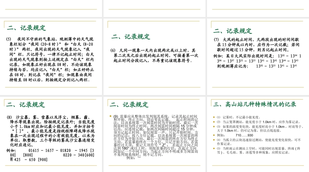 人教小学科学1.4记录天气变化【加微信公众号 jiaoxuewuyou 九折优惠 qq 1119139686】.ppt