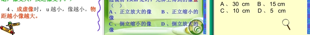 人教小学科学1.3凸透镜成像【加微信公众号 jiaoxuewuyou 九折优惠 qq 1119139686】.ppt