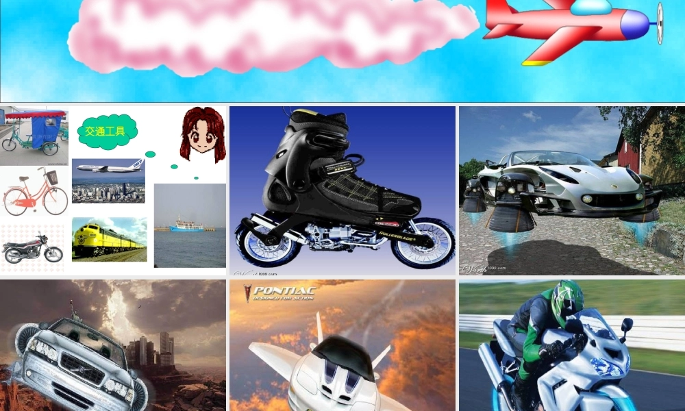 人教小学科学1.4未来的交通工具【加微信公众号 jiaoxuewuyou 九折优惠 qq 1119139686】.ppt