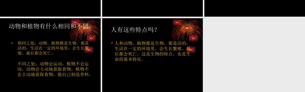 人教小学科学2.4我们和动物有哪些相同和不同【加微信公众号 jiaoxuewuyou 九折优惠 qq 1119139686】.ppt