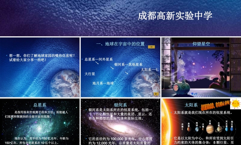 人教小学科学3.3认识我们的地球【加微信公众号 jiaoxuewuyou 九折优惠 qq 1119139686】.ppt