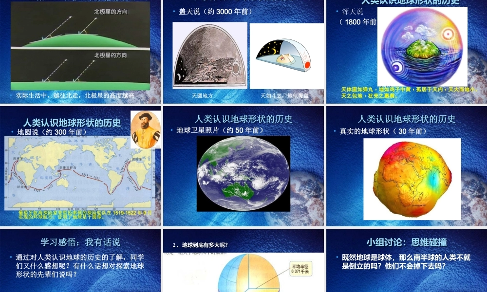 人教小学科学3.3认识我们的地球【加微信公众号 jiaoxuewuyou 九折优惠 qq 1119139686】.ppt