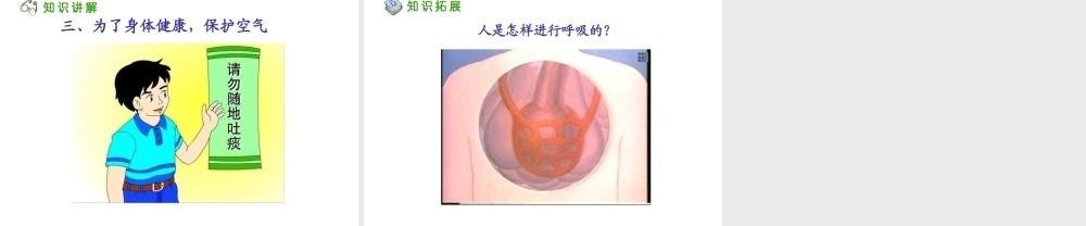 人教小学科学3.2离不开的空气【加微信公众号 jiaoxuewuyou 九折优惠 qq 1119139686】.ppt