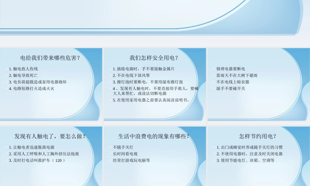 人教小学科学3.4安全用电【加微信公众号 jiaoxuewuyou 九折优惠 qq 1119139686】.ppt