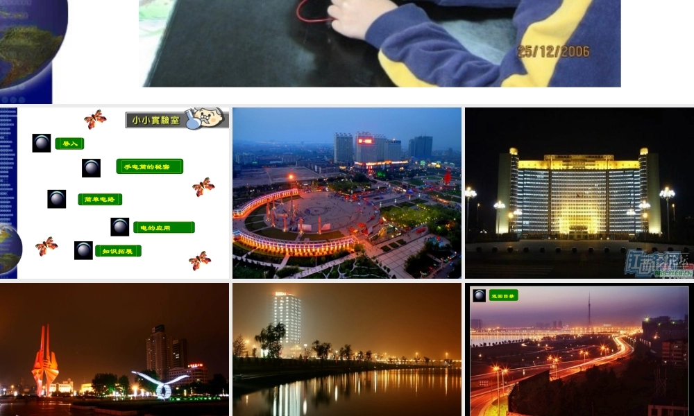 人教小学科学3.2手电筒的秘密 【加微信公众号 jiaoxuewuyou 九折优惠 qq 1119139686】.ppt