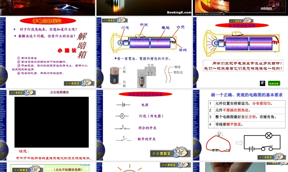 人教小学科学3.2手电筒的秘密 【加微信公众号 jiaoxuewuyou 九折优惠 qq 1119139686】.ppt
