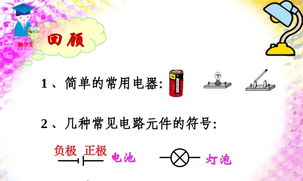 人教小学科学3.3串联与并联【加微信公众号 jiaoxuewuyou 九折优惠 qq 1119139686】.ppt