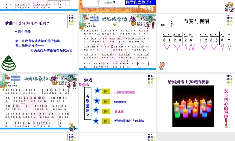 人音小学音乐六上《2妈妈格桑拉》PPT课件【加微信公众号 jiaoxuewuyou 九折优惠 qq 1119139686】.ppt