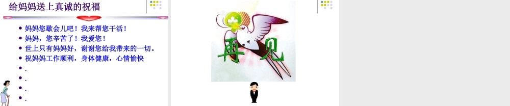 人音小学音乐六上《2妈妈格桑拉》PPT课件【加微信公众号 jiaoxuewuyou 九折优惠 qq 1119139686】.ppt