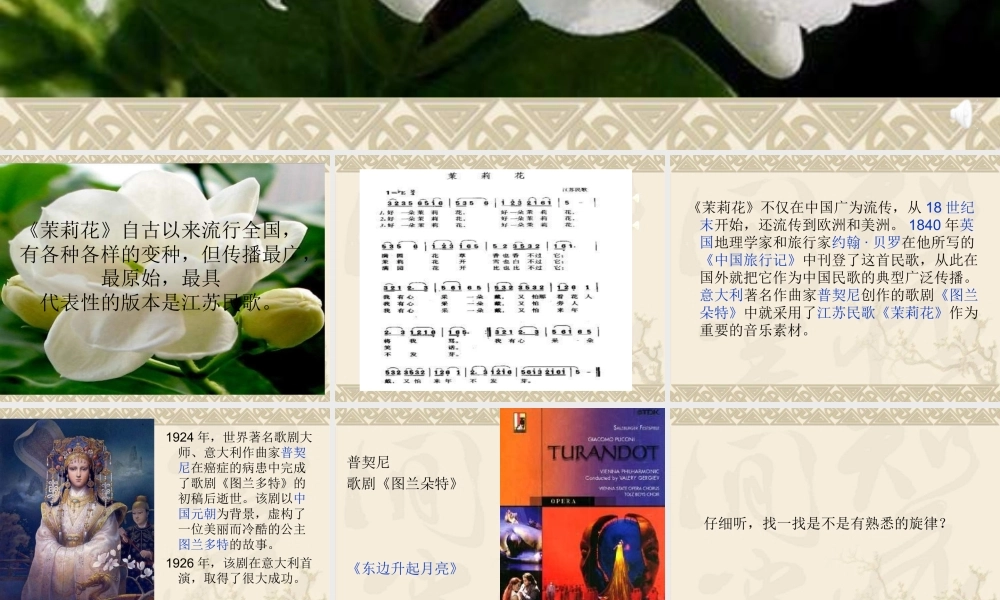 人音小学音乐六上《1东边升起月亮 》PPT课件【加微信公众号 jiaoxuewuyou 九折优惠 qq 1119139686】.ppt