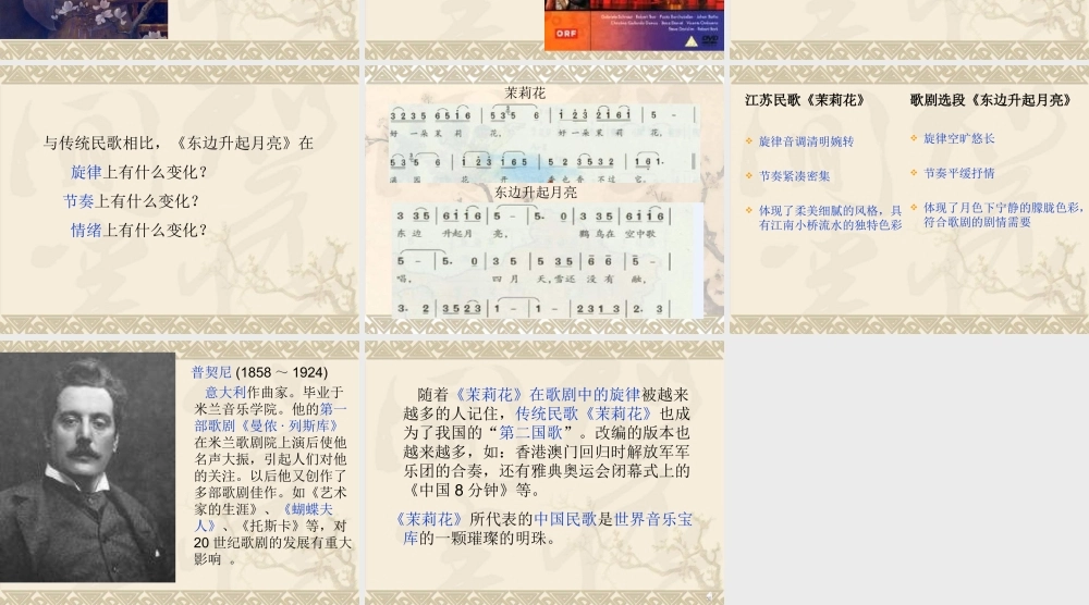 人音小学音乐六上《1东边升起月亮 》PPT课件【加微信公众号 jiaoxuewuyou 九折优惠 qq 1119139686】.ppt