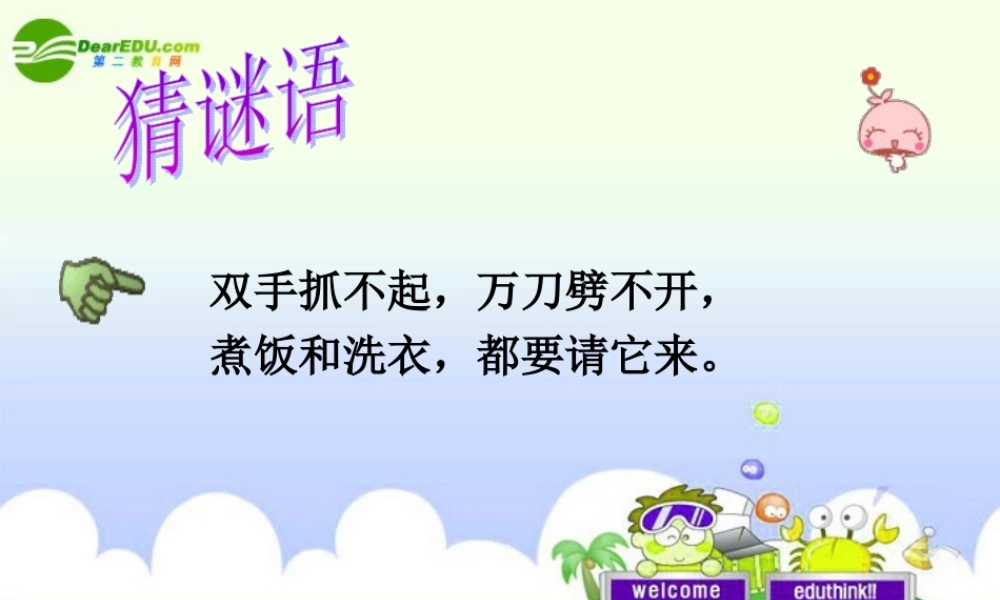人教小学科学4.4水和空气还有什么用 【加微信公众号 jiaoxuewuyou 九折优惠 qq 1119139686】.ppt