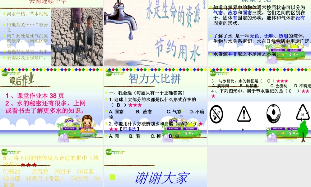 人教小学科学4.4水和空气还有什么用 【加微信公众号 jiaoxuewuyou 九折优惠 qq 1119139686】.ppt