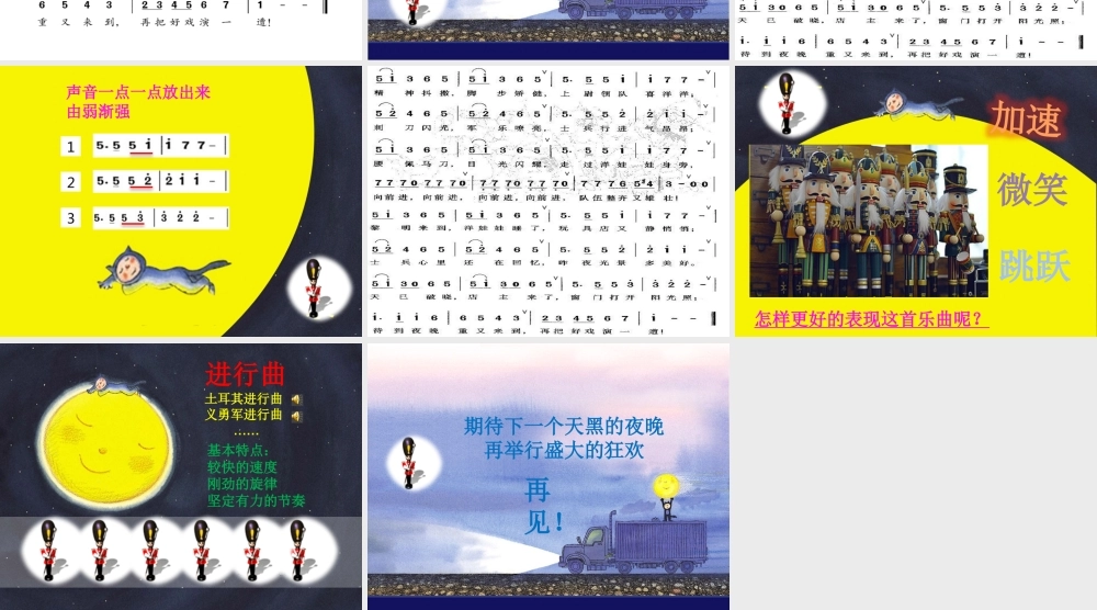 人音小学音乐六上《3木偶兵进行曲》PPT课件【加微信公众号 jiaoxuewuyou 九折优惠 qq 1119139686】.pptx