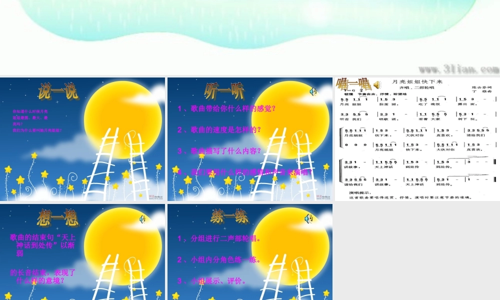 人音小学音乐六上《3月亮姐姐快下来》PPT课件【加微信公众号 jiaoxuewuyou 九折优惠 qq 1119139686】.ppt