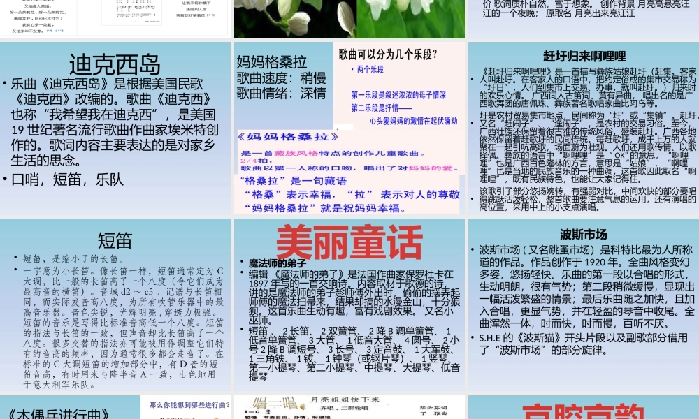 人音小学音乐六上《4你侍同志亲如一家》PPT课件【加微信公众号 jiaoxuewuyou 九折优惠 qq 1119139686】.pptx