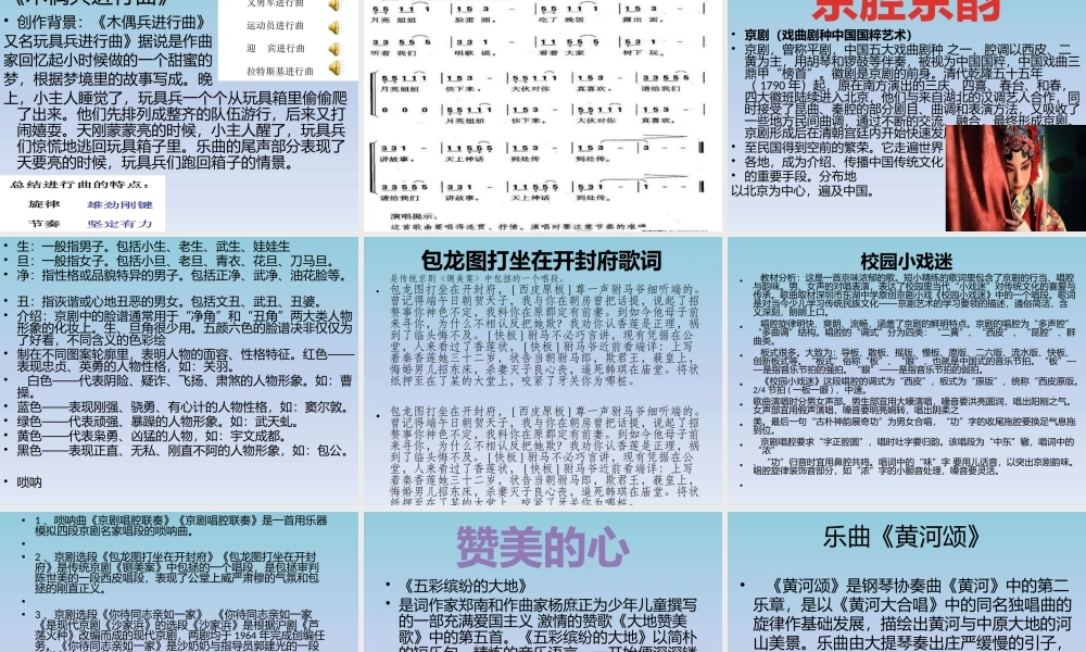 人音小学音乐六上《4你侍同志亲如一家》PPT课件【加微信公众号 jiaoxuewuyou 九折优惠 qq 1119139686】.pptx