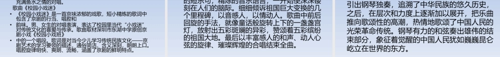 人音小学音乐六上《4你侍同志亲如一家》PPT课件【加微信公众号 jiaoxuewuyou 九折优惠 qq 1119139686】.pptx