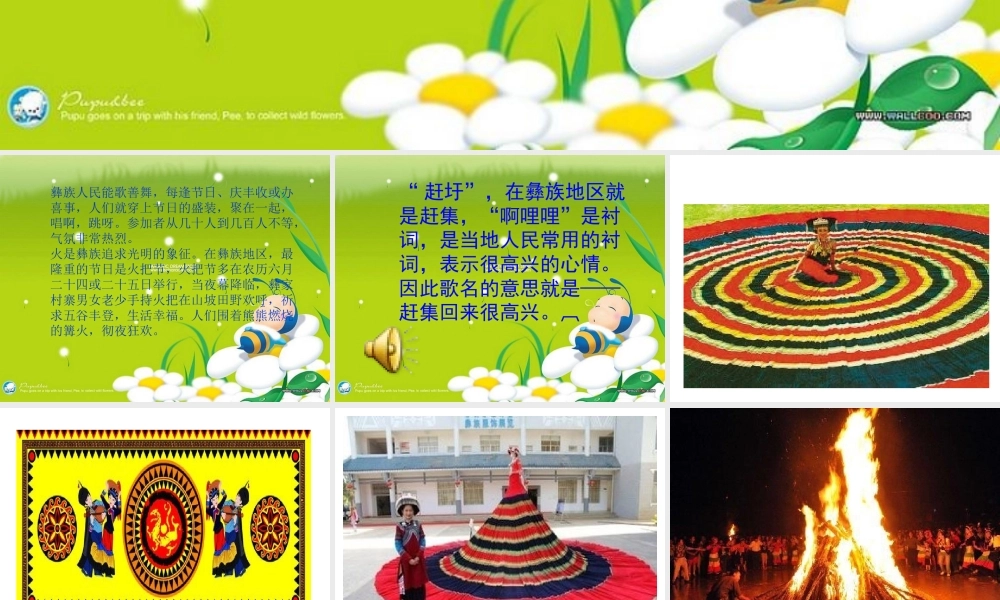 人音小学音乐六上《2赶于归来啊哩哩》PPT课件【加微信公众号 jiaoxuewuyou 九折优惠 qq 1119139686】.ppt