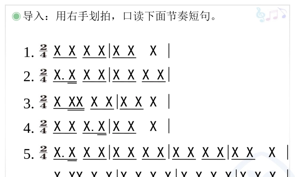 人音小学音乐六下《2火把节》PPT课件【加微信公众号 jiaoxuewuyou 九折优惠 qq 1119139686】.ppt