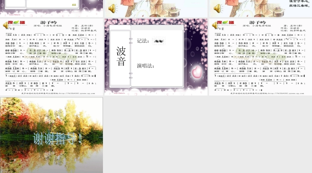 人音小学音乐六下《1游子吟》PPT课件【加微信公众号 jiaoxuewuyou 九折优惠 qq 1119139686】.ppt