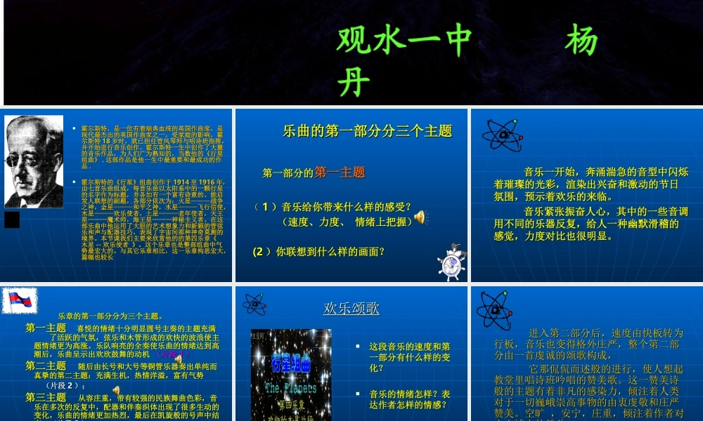 人音小学音乐六上《7木星 欢乐的使者》PPT课件【加微信公众号 jiaoxuewuyou 九折优惠 qq 1119139686】.ppt