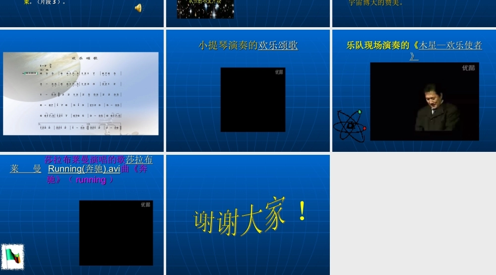 人音小学音乐六上《7木星 欢乐的使者》PPT课件【加微信公众号 jiaoxuewuyou 九折优惠 qq 1119139686】.ppt