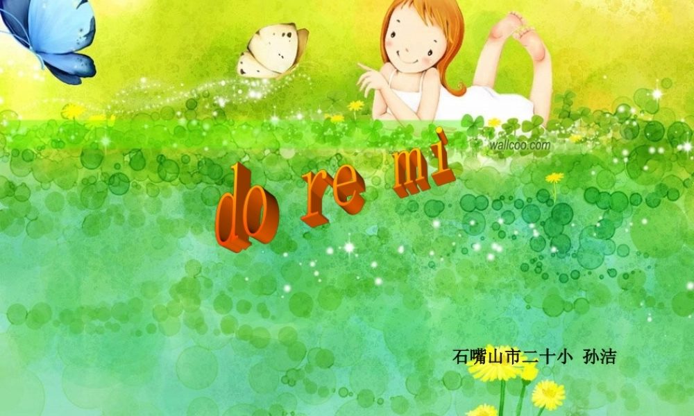 人音小学音乐六下《3滑雪歌doremi》PPT课件 (1)【加微信公众号 jiaoxuewuyou 九折优惠 qq 1119139686】.ppt