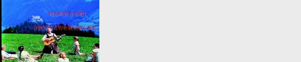 人音小学音乐六下《3滑雪歌doremi》PPT课件 (4)【加微信公众号 jiaoxuewuyou 九折优惠 qq 1119139686】.ppt