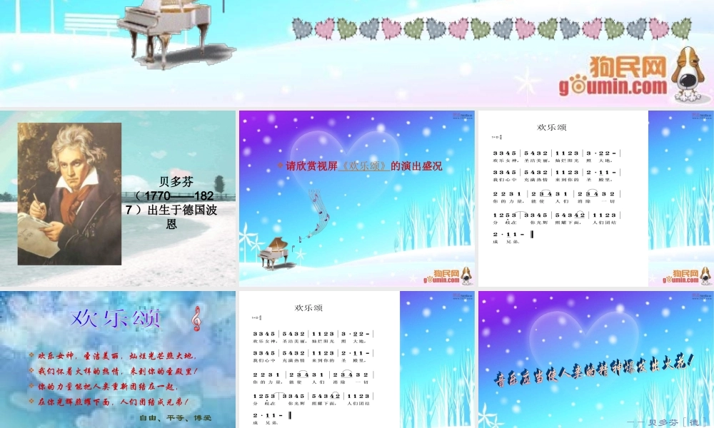 人音小学音乐六下《7欢乐颂》PPT课件 (2)【加微信公众号 jiaoxuewuyou 九折优惠 qq 1119139686】.ppt