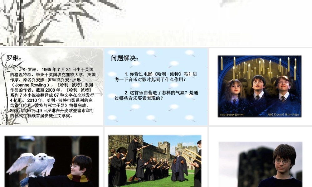 人音小学音乐六下《6海德薇格主题》PPT课件【加微信公众号 jiaoxuewuyou 九折优惠 qq 1119139686】.ppt