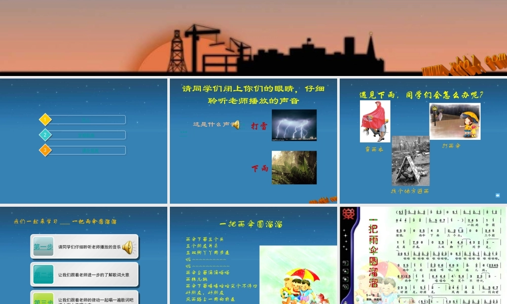 人音小学音乐六下《5一把雨伞圆溜溜》PPT课件 (1)【加微信公众号 jiaoxuewuyou 九折优惠 qq 1119139686】.ppt