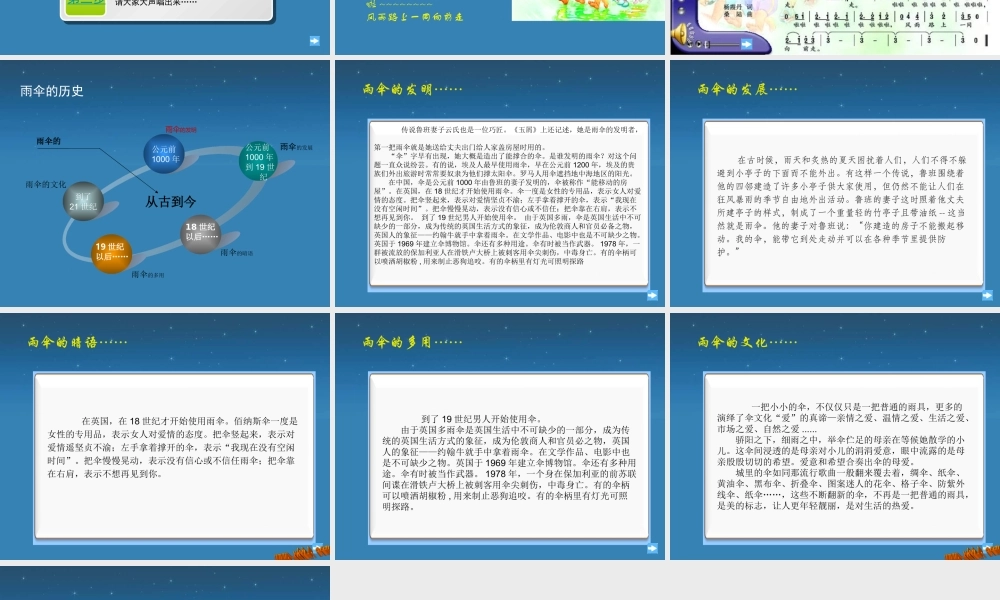 人音小学音乐六下《5一把雨伞圆溜溜》PPT课件 (1)【加微信公众号 jiaoxuewuyou 九折优惠 qq 1119139686】.ppt