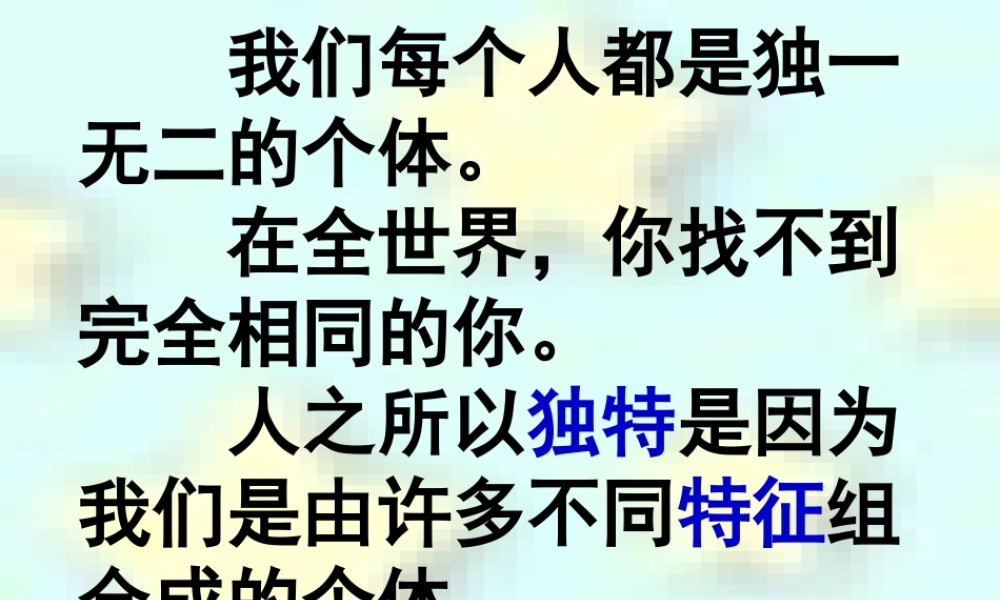 首师大小学科学六上《1.人的性状》PPT课件【加微信公众号 jiaoxuewuyou 九折优惠qq 1119139686】.ppt