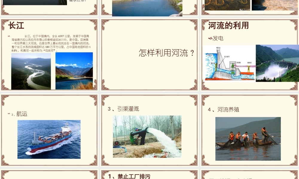 首师大小学科学六上《21.河流的考察》PPT课件【加微信公众号 jiaoxuewuyou 九折优惠qq 1119139686】.ppt