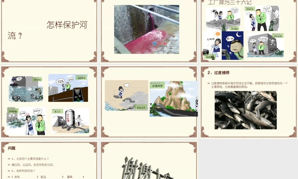 首师大小学科学六上《21.河流的考察》PPT课件【加微信公众号 jiaoxuewuyou 九折优惠qq 1119139686】.ppt