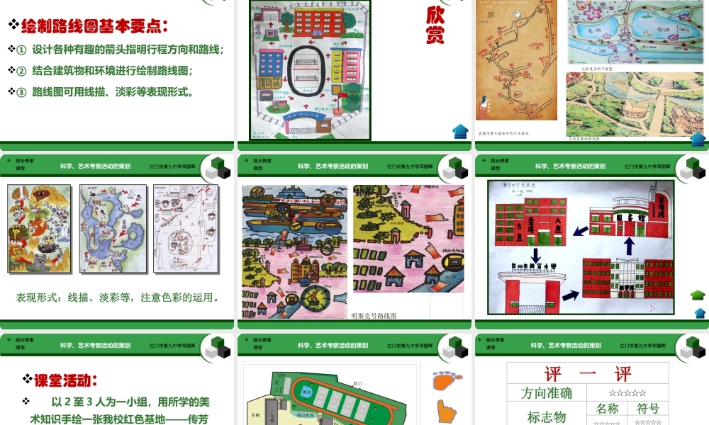 首师大小学科学六上《17.有趣的科学考察活动》PPT课件【加微信公众号 jiaoxuewuyou 九折优惠qq 1119139686】.ppt