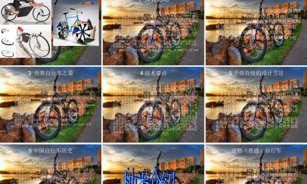 首师大小学科学六下《7.自行车的形式》PPT课件【加微信公众号 jiaoxuewuyou 九折优惠qq 1119139686】.ppt